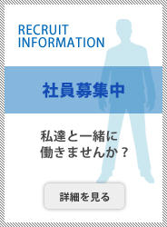 ㈱橋本求人情報はこちら